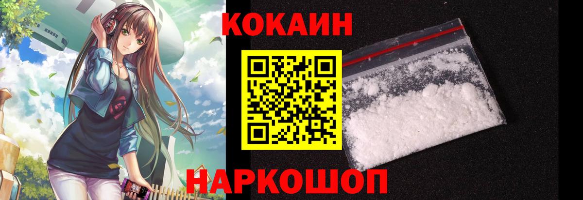 КОКАИН  КОКАИН 97%  COCAIN FishScale  Вход с VPN  Камышлов 