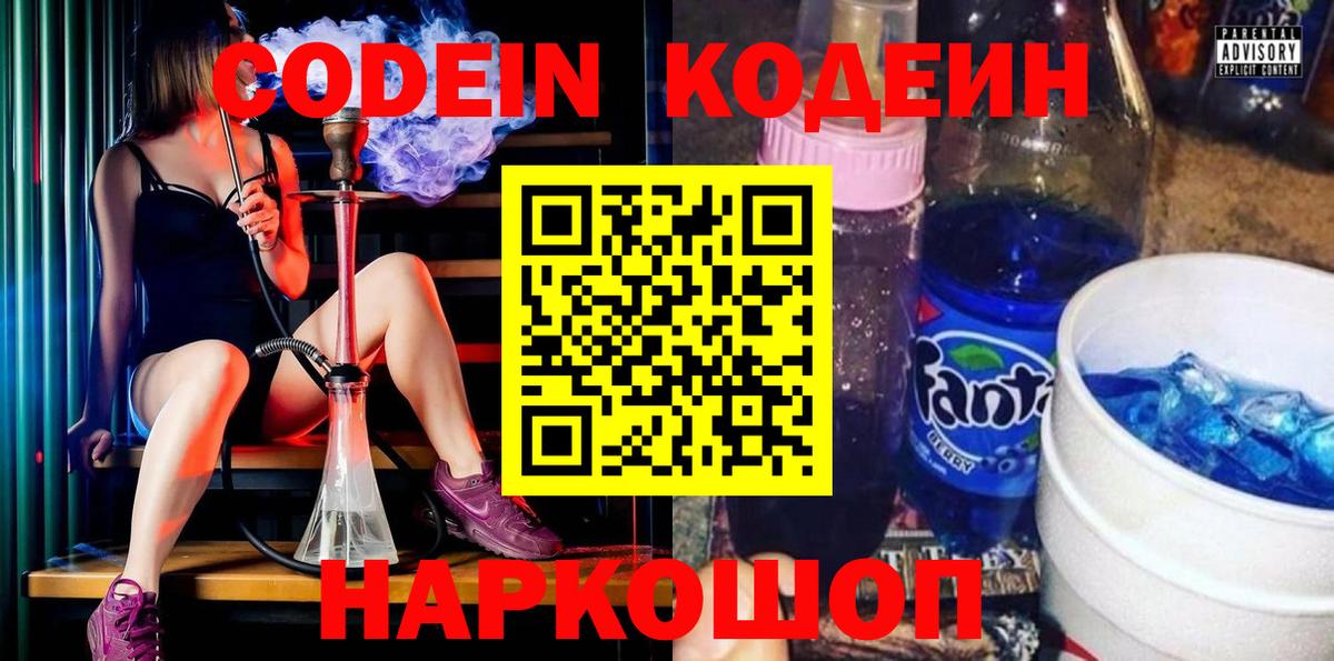 Codein Purple Drank  Кодеин напиток Lean (лин)  Вход с VPN  Камышлов 