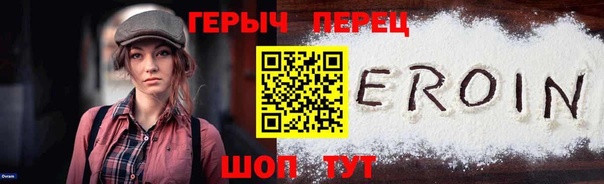 ГЕРОИН Heroin  Вход с VPN  Камышлов 